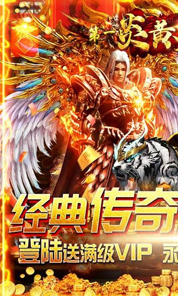 炎黄大陆充值版 安卓版v10.0.0.55.102截图0