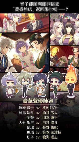 黄昏旅店renewal汉化版 无限券无限金币版v2.0.1截图0