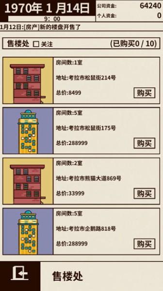游戏大亨创业传奇内购版 v1.6.0截图3
