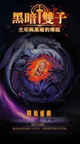 黑暗双子 最新版v1.0.2截图3