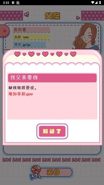 恋爱模拟器图片2