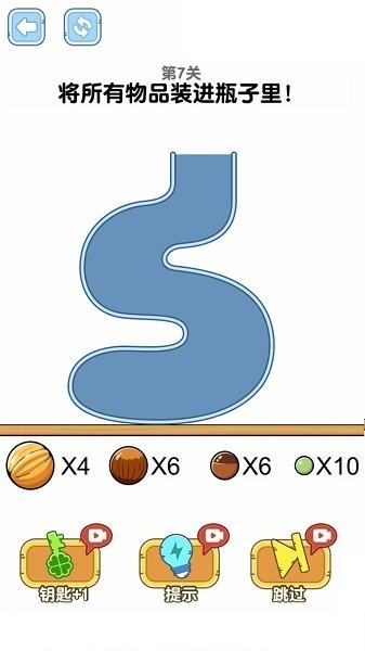 烧脑瓶子 安卓版v1.0.0.4截图0