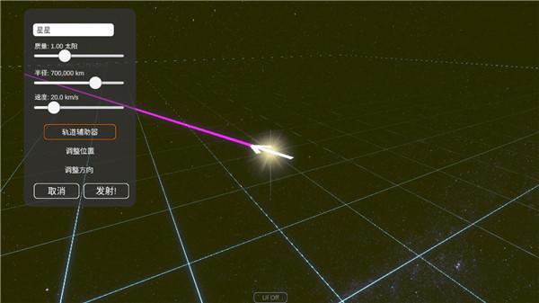 太阳系模拟器中文版图片10
