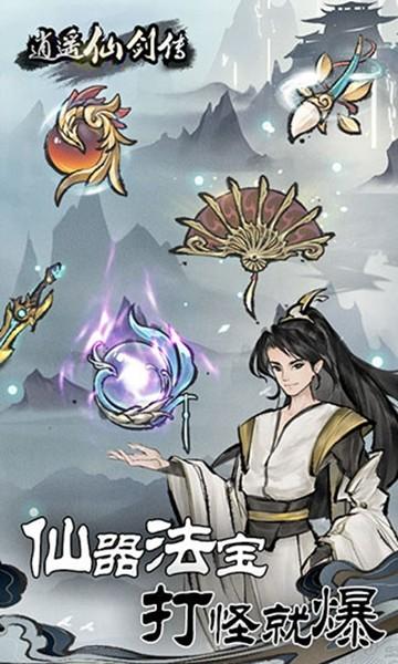 逍遥仙剑传内置修改器版 无限灵气版v1.0.8截图1