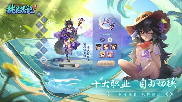 桃花源记手游图片2