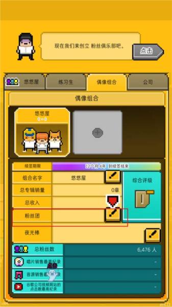 月刊偶像像素偶像成长10