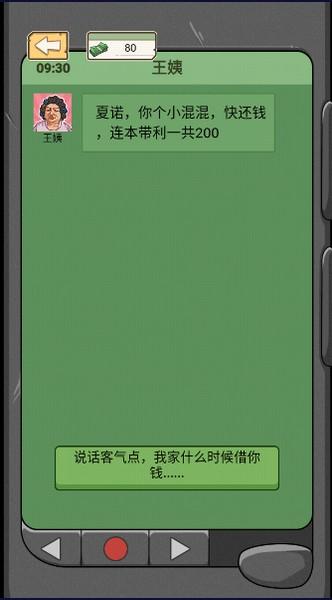 重生之路免广告修改版 最新版v1.0.1截图2