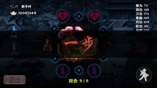 太吾江湖图片10