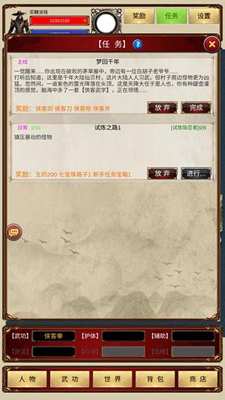 侠客回忆录修改版图片10