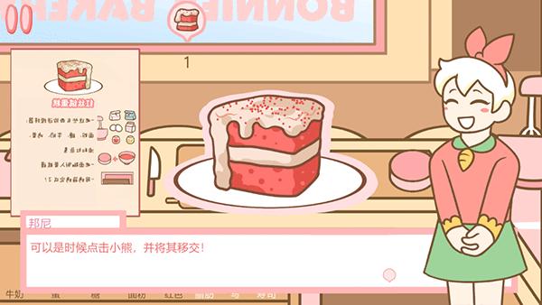 邦尼的面包店中文版10