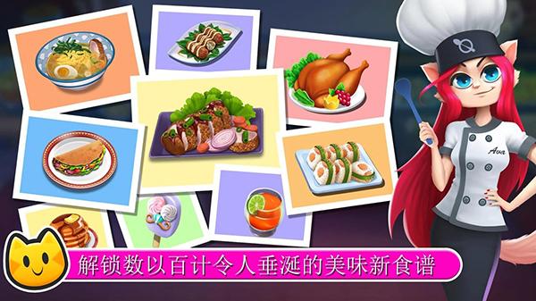 猫女厨师 (Chef Cat)安卓版v1.3.1截图3