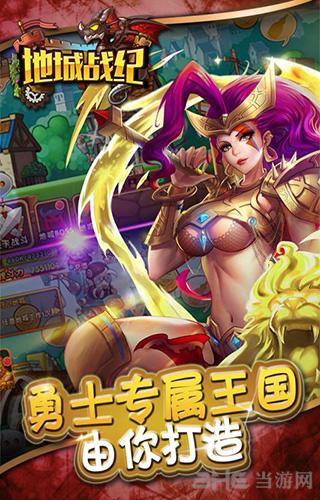 地城战纪 安卓版V1.6.0.2截图0