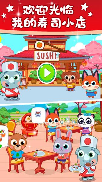 落樱小镇寿司屋游戏图片