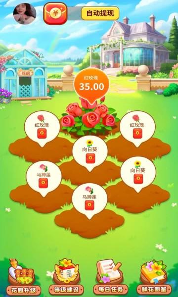 富裕花园 安卓版v1.0.2截图0