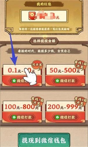 李逍遥的客栈红包版2