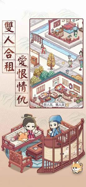 古代房东日记游戏图片2