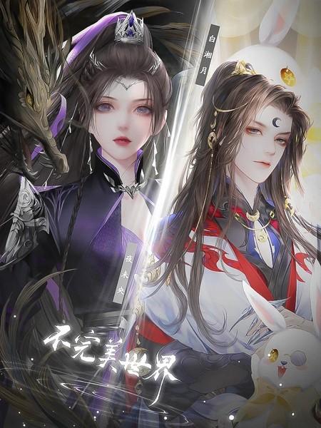不完美世界游戏无限鲜花版 最新版v4.3截图3