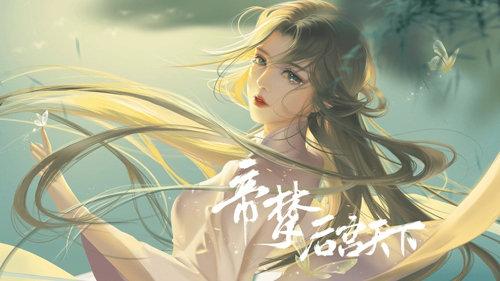 帝梦之后宫天下图片1