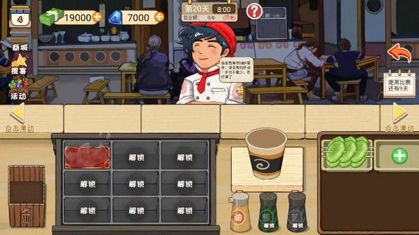 夜市小当家 最新版v1.0截图1