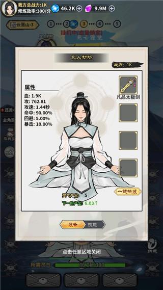 逍遥仙剑传图片6