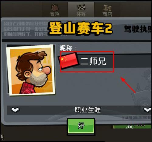 登山赛车2图片18