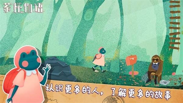 茶杯物语免广告 最新版v1.0.1截图1
