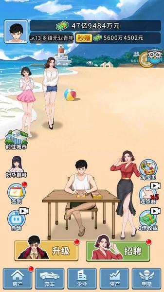 海王模拟器女神后花园 免广告版v1.0.0截图1