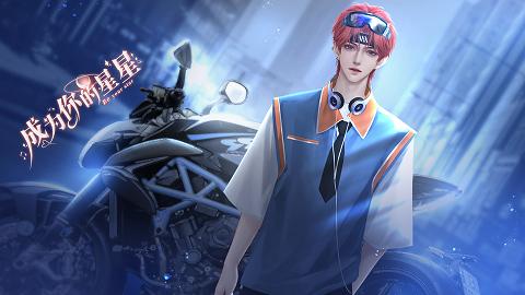 成为你的星星破解版图片2