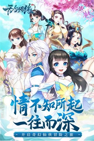天剑奇缘折扣版 安卓版v1.0.5截图0