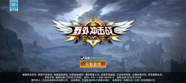 野外冲击战 最新版v1.5.6截图1