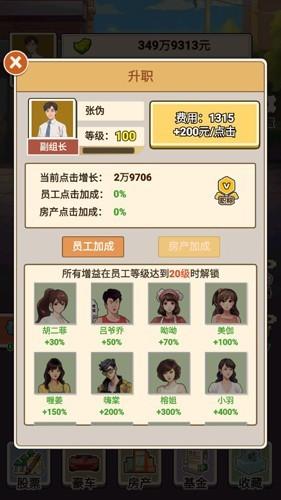 房东逆袭王无广告版 安卓版v1.0截图1