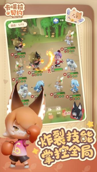 卡噗拉契约图片2