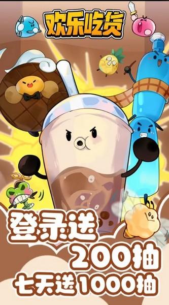 欢乐吃货 最新安卓版v1.0.1截图3