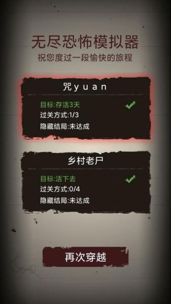 无尽恐怖模拟器1