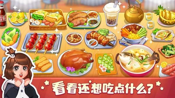 美食小当家2024 安卓版v1.99.0截图0