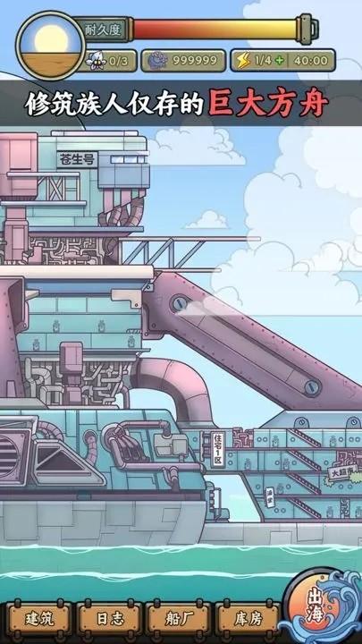 苍生号的奇幻漂流 安卓版v1.0.1截图2