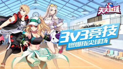 天天篮球 最新版v2.0.0.42486截图0