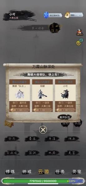 全民修真时代去广告版 最新版v3.5.0截图2