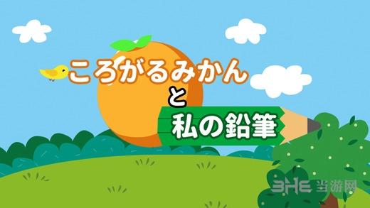 滚动的桔子和我的铅笔 安卓版V1.2截图0