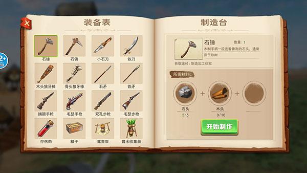 孤岛冒险家图片5