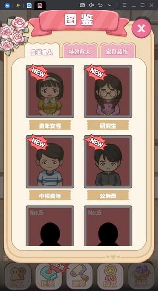 幸福婚介所 安卓中文版v1.1.0截图0