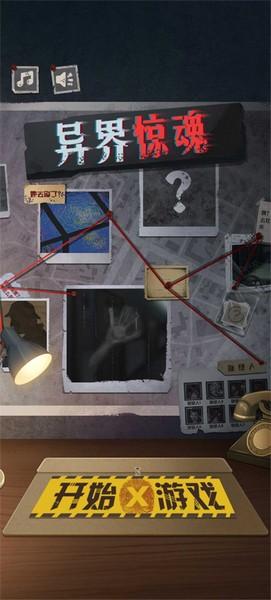 异界惊魂 最新版v1.0.1截图1