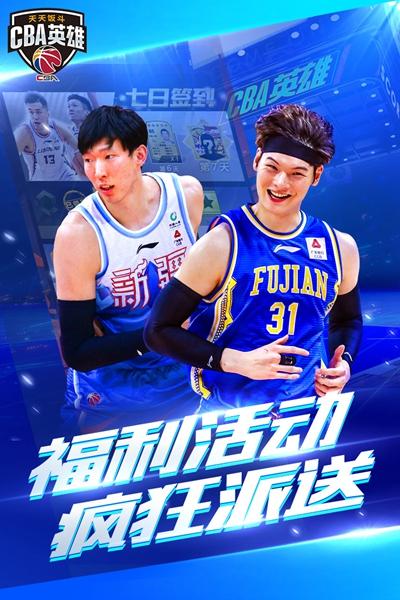 中职篮英雄 安卓版v1.1.4截图2