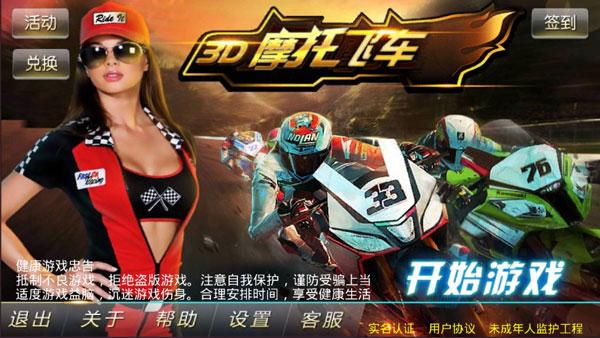 3D摩托飞车1