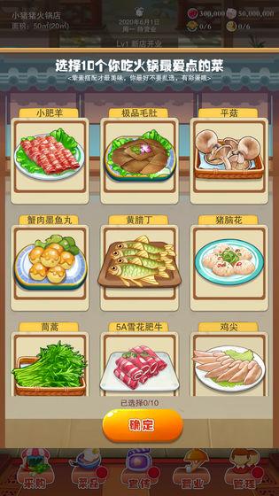 辣味人生 安卓版103截图2