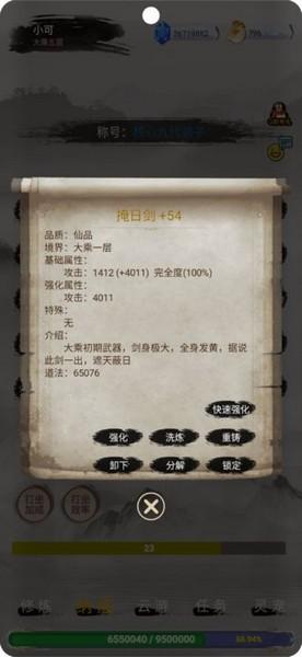 全民修真时代去广告版 最新版v3.5.0截图0