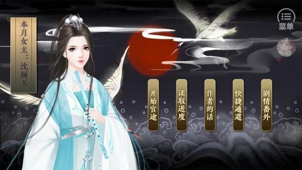 橙光七品芝麻官金手指完结破解版 安卓版v1.0截图1