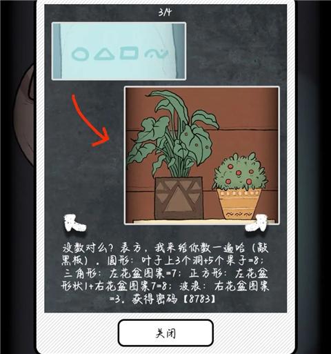 非常调查局:魂器8