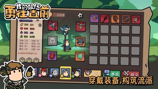 我的队伍勇往直前无限金币版 安卓版v1.1.1截图0