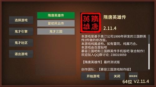 隋唐英雄传内购版 安卓版v2.11.4截图3